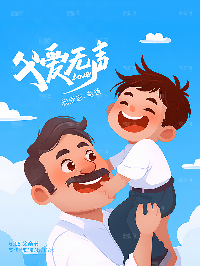 简约大气父亲节节日宣传设计海报