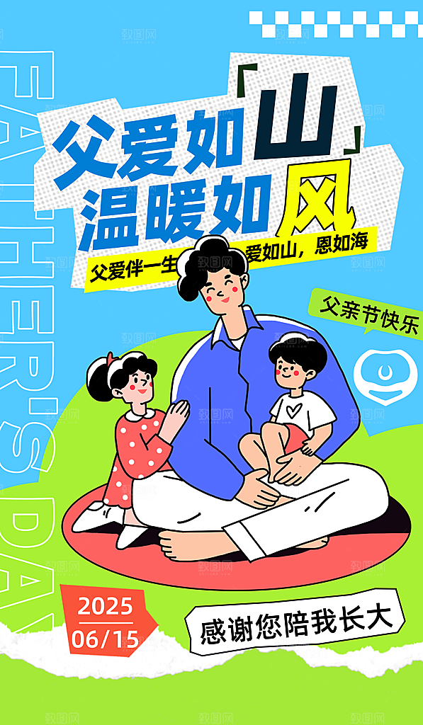 简约大气父亲节节日宣传设计海报