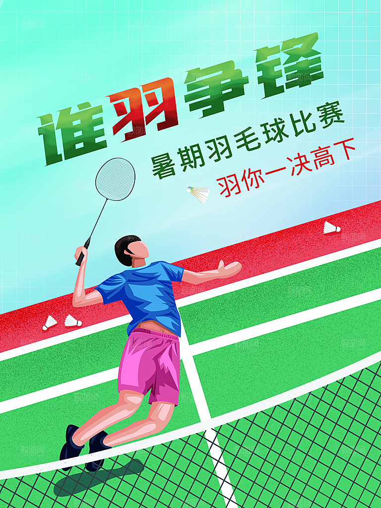 球类运动体育比赛社团营销宣传海报