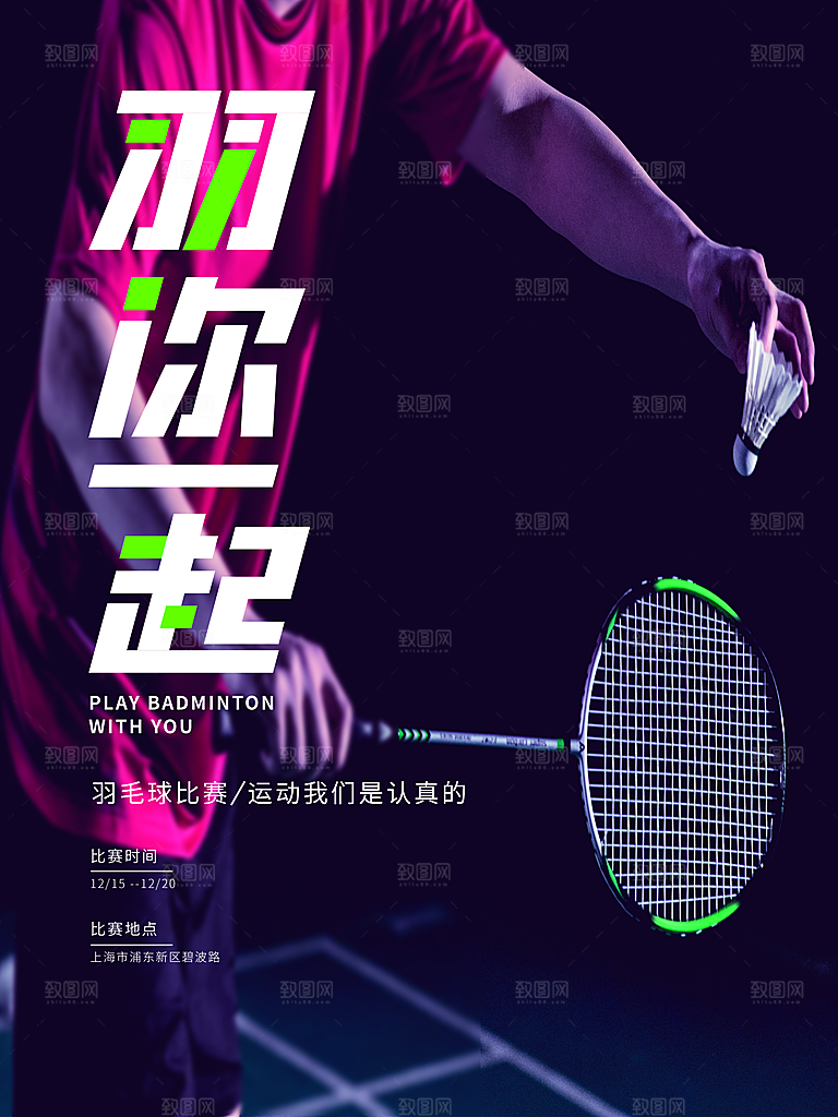球类运动体育比赛社团营销宣传海报