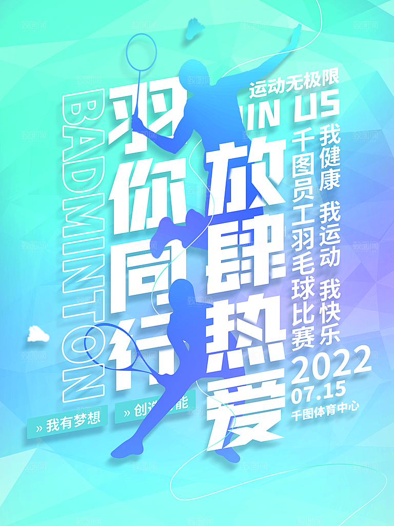 球类运动体育比赛社团营销宣传海报