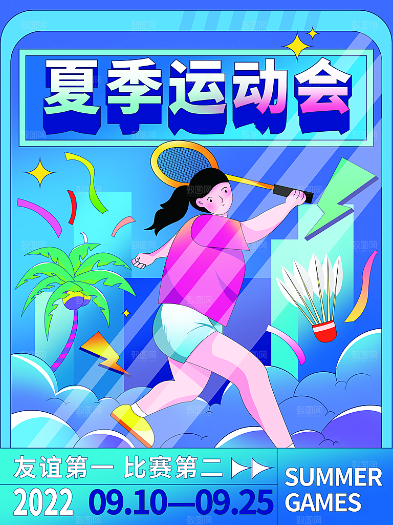 球类运动体育比赛社团营销宣传海报