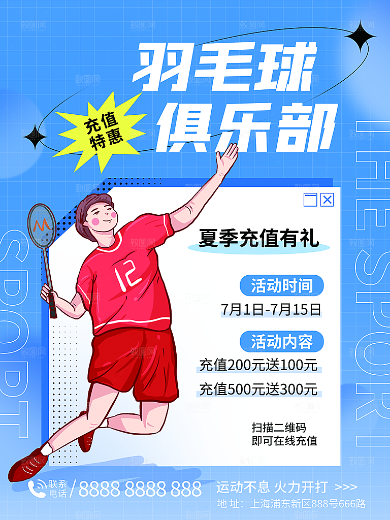 球类运动体育比赛社团营销宣传海报