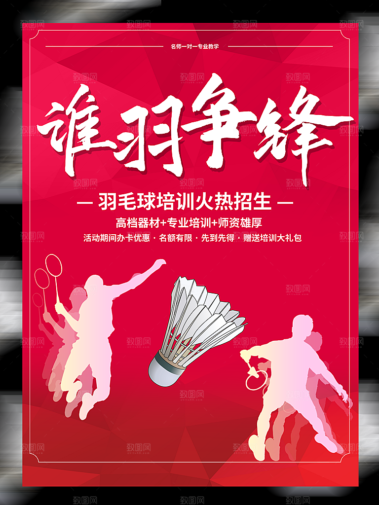 球类运动体育比赛社团营销宣传海报