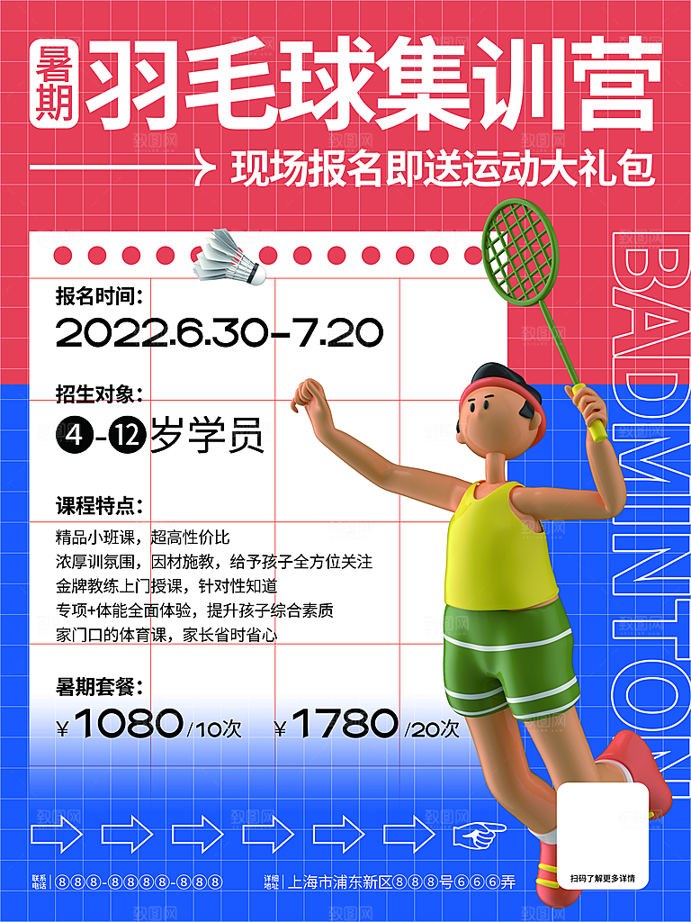 球类运动体育比赛社团营销宣传海报