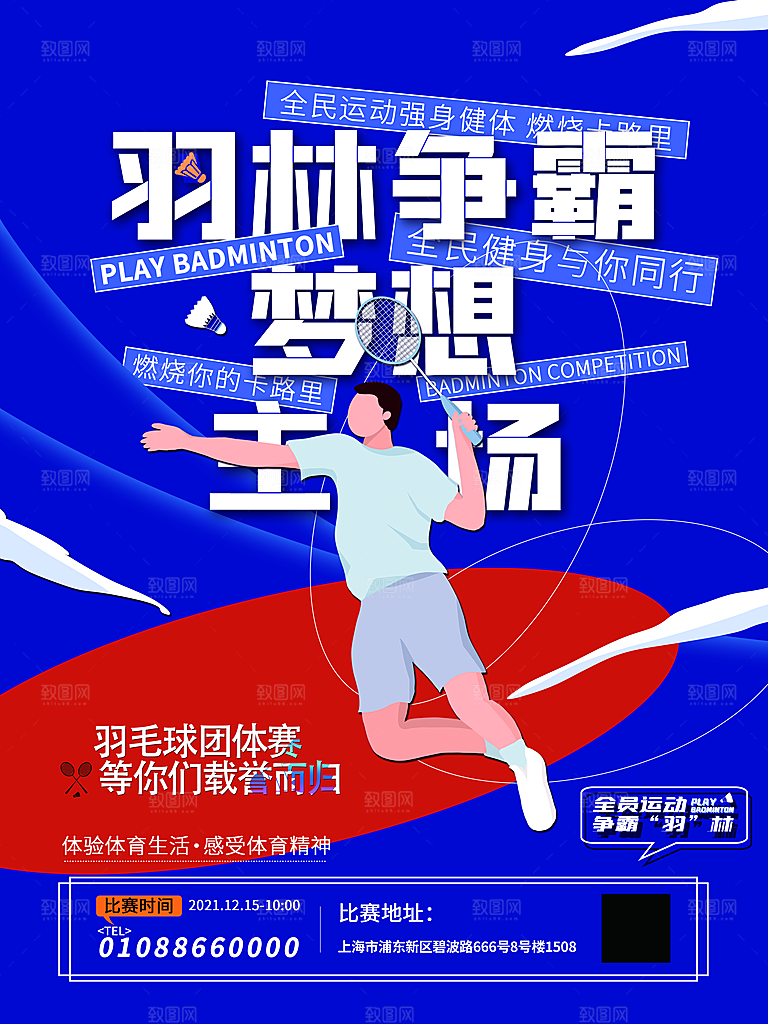 球类运动体育比赛社团营销宣传海报