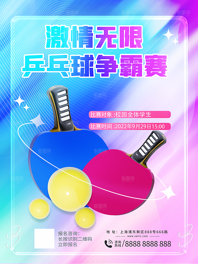 球类运动体育比赛社团营销宣传海报