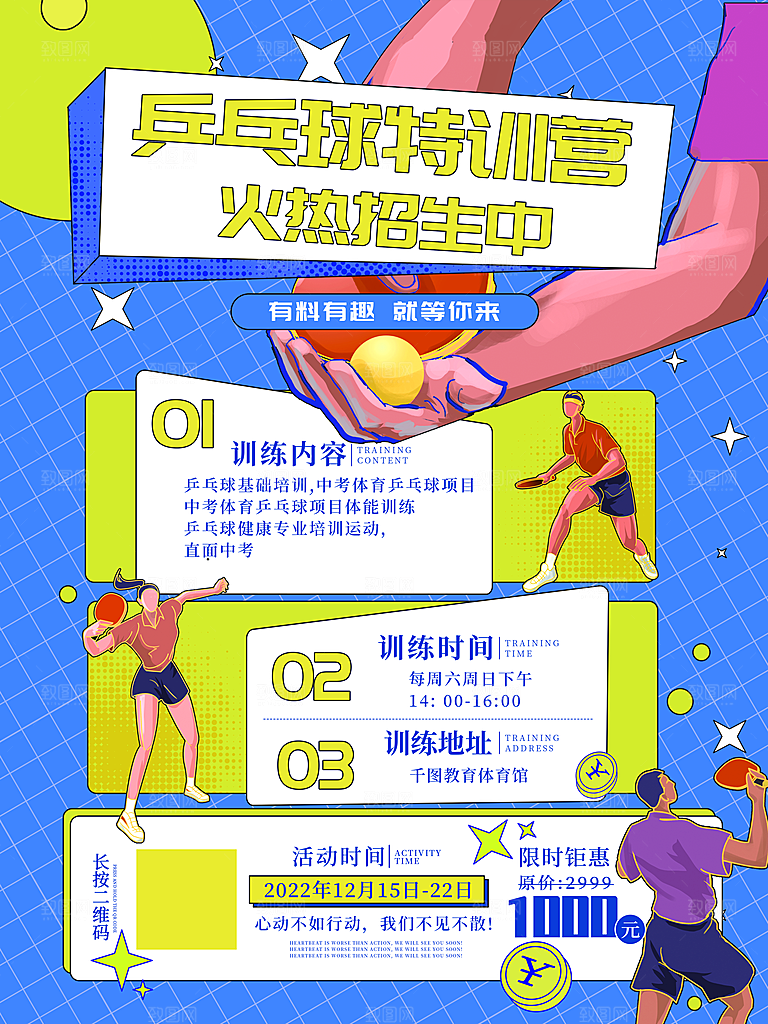 球类运动体育比赛社团营销宣传海报