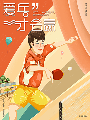 球类运动体育比赛社团营销宣传海报