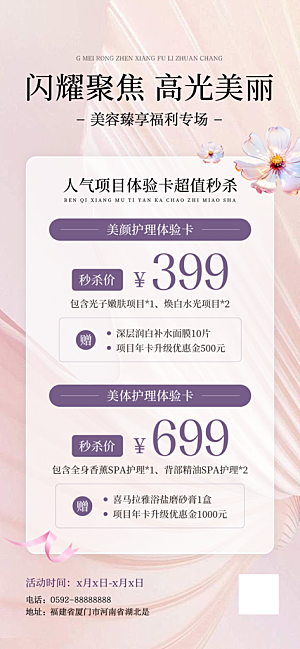 美容展架PSD模板