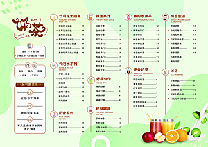 奶茶价格表psd模板