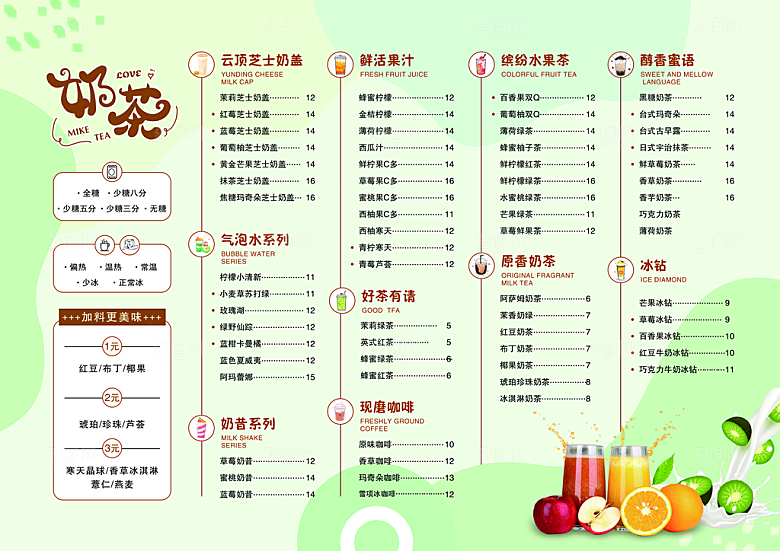 奶茶价格表psd模板