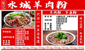 水城羊肉粉价格表