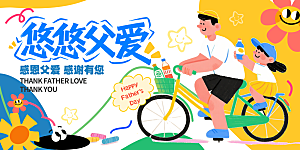 父亲节节日宣传海报模板