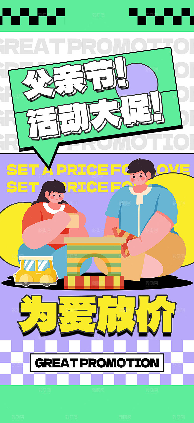 父亲节节日宣传海报模板