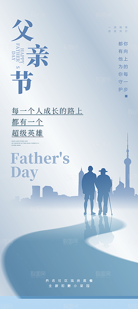 简约大气父亲节节日宣传海报
