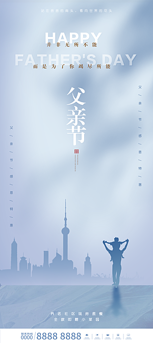 简约大气父亲节节日宣传海报