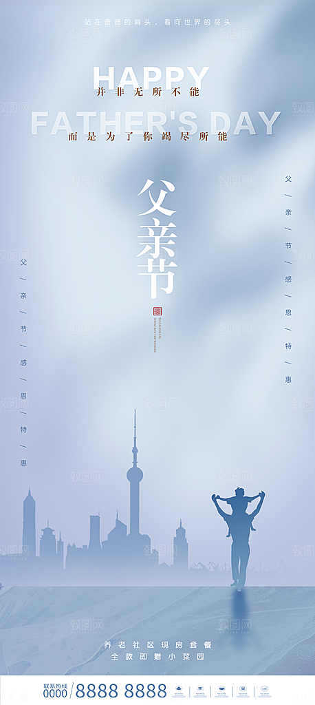 简约大气父亲节节日宣传海报