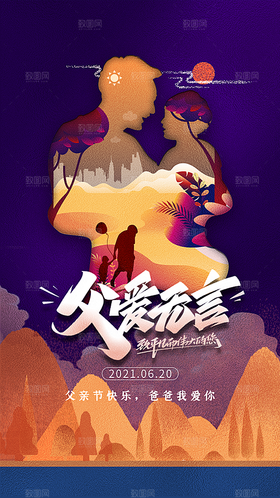 简约大气父亲节节日宣传海报