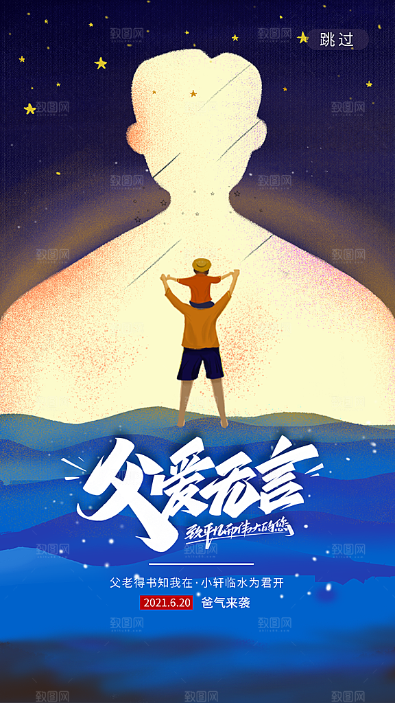 简约大气父亲节节日宣传海报