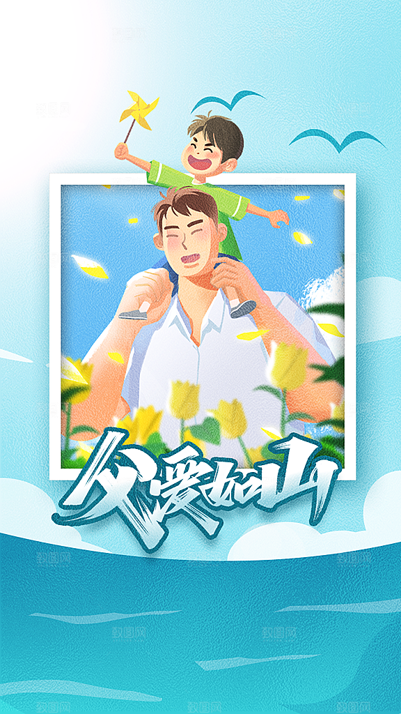 简约大气父亲节节日宣传海报