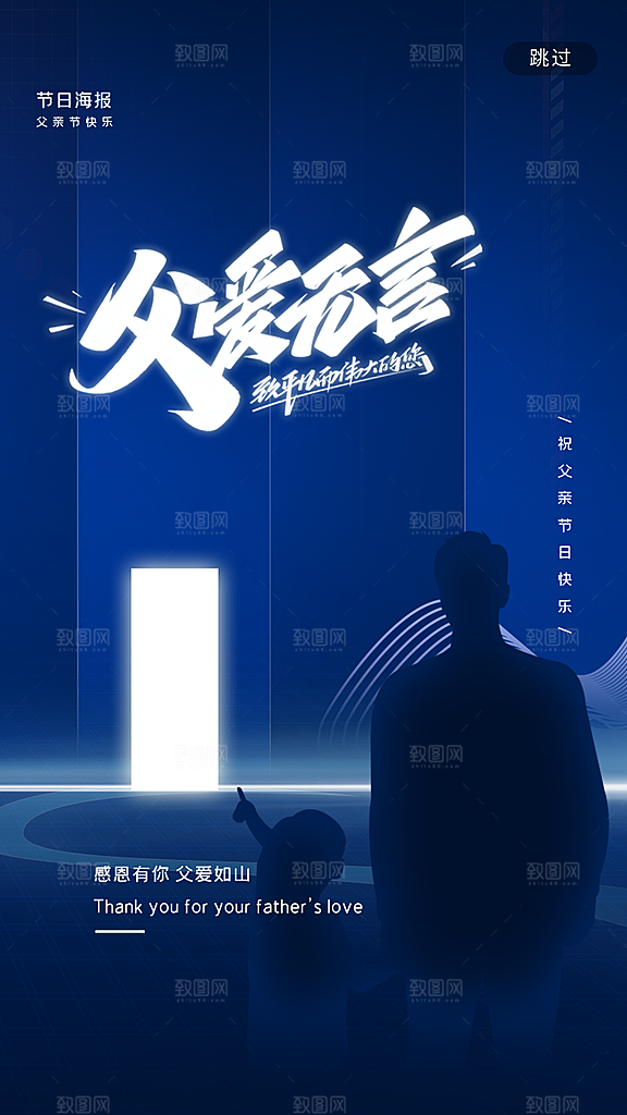 简约大气父亲节节日宣传海报