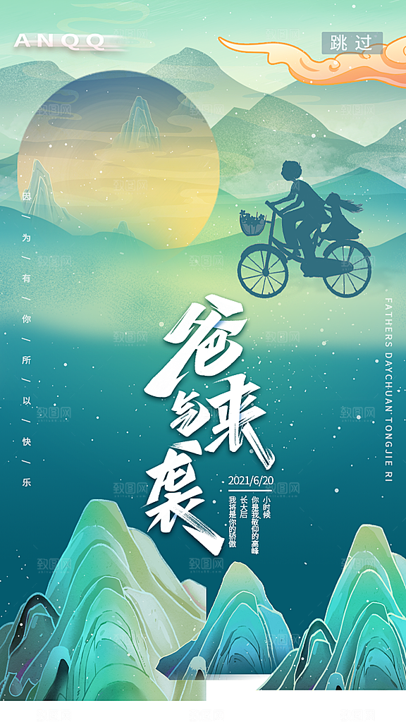 简约大气父亲节节日宣传海报