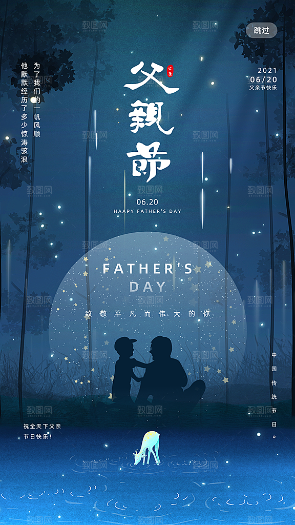 简约大气父亲节节日宣传海报