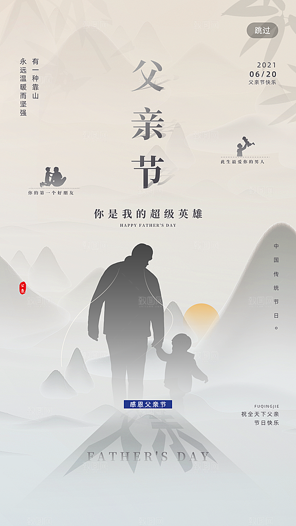简约大气父亲节节日宣传海报