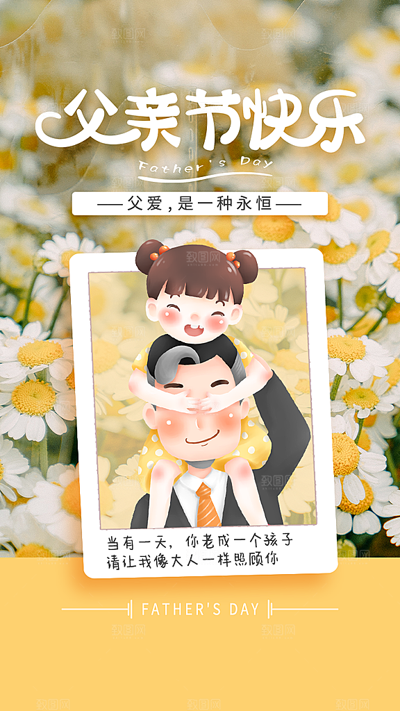 简约大气父亲节节日宣传海报