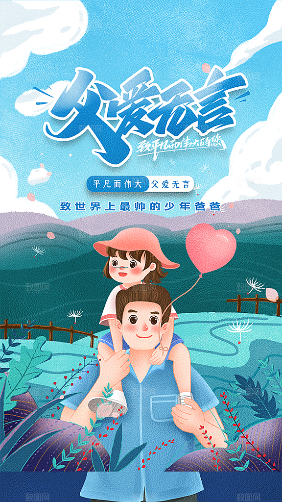 简约大气父亲节节日宣传海报