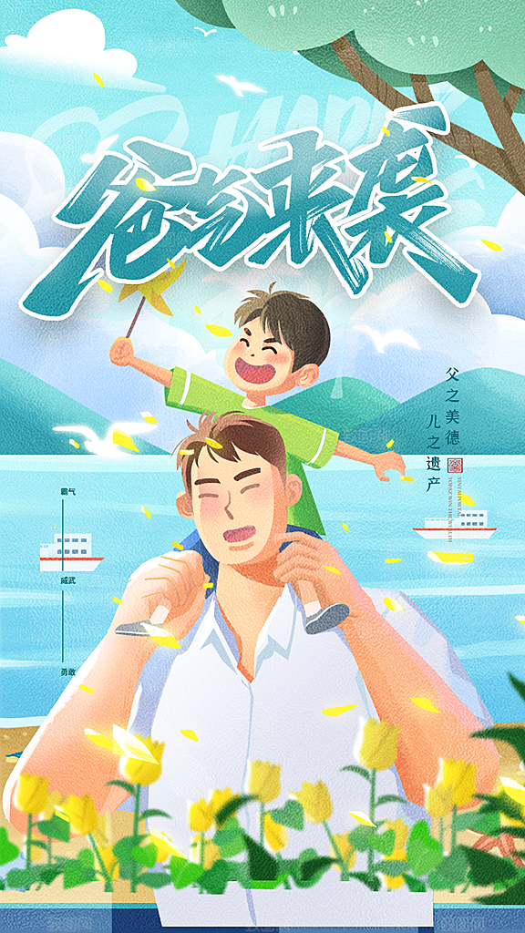 简约大气父亲节节日宣传海报