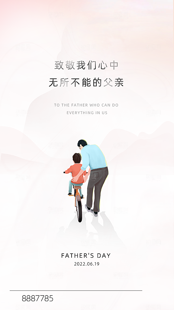 简约大气父亲节节日宣传海报