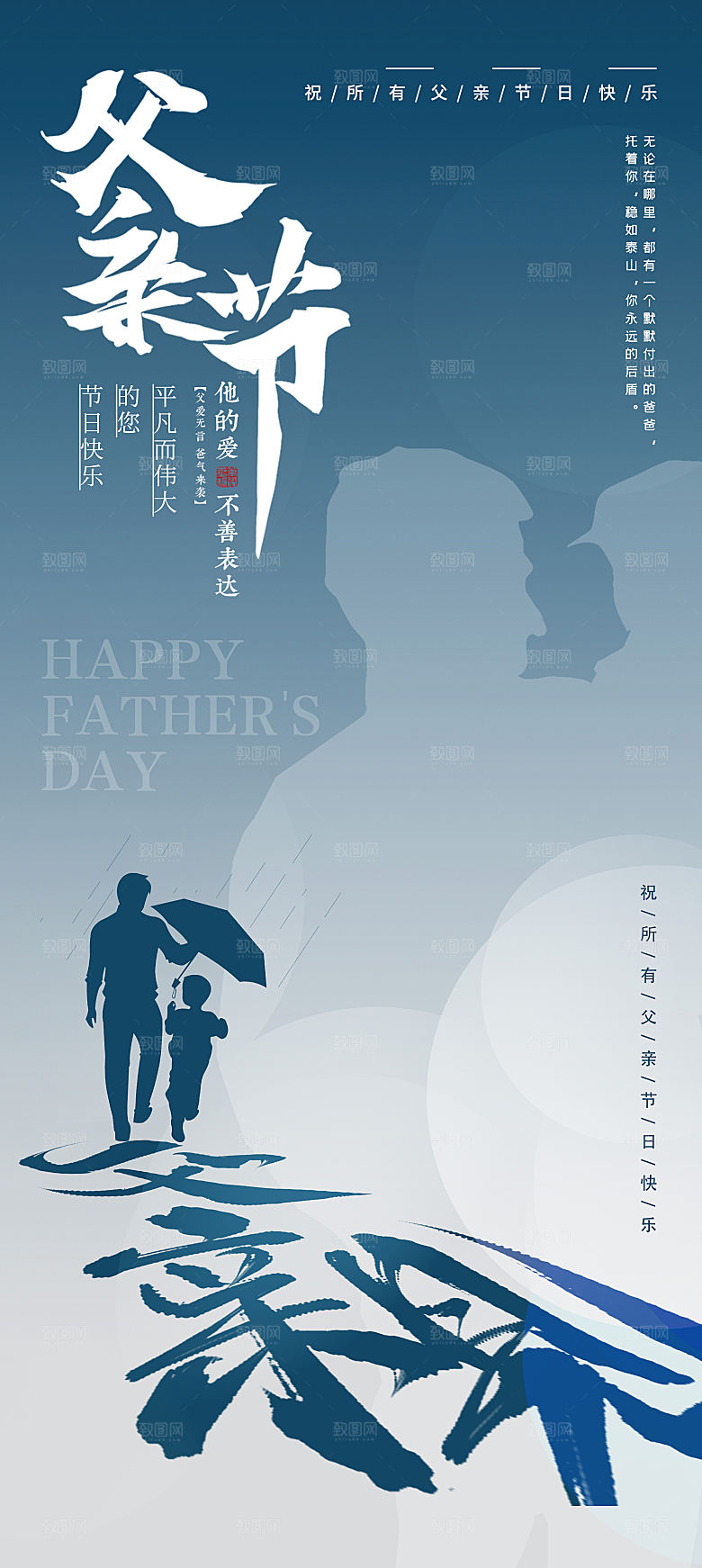 简约大气父亲节节日宣传海报