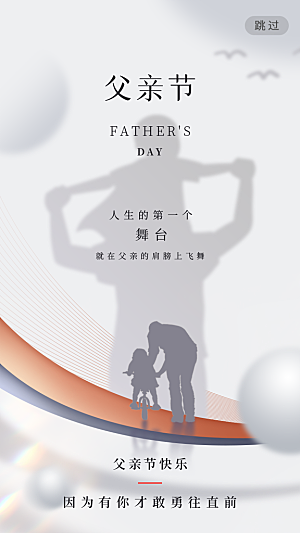 父亲节节日宣传海报模板