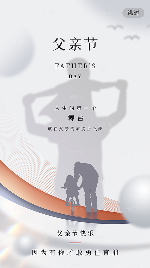 父亲节节日宣传海报模板
