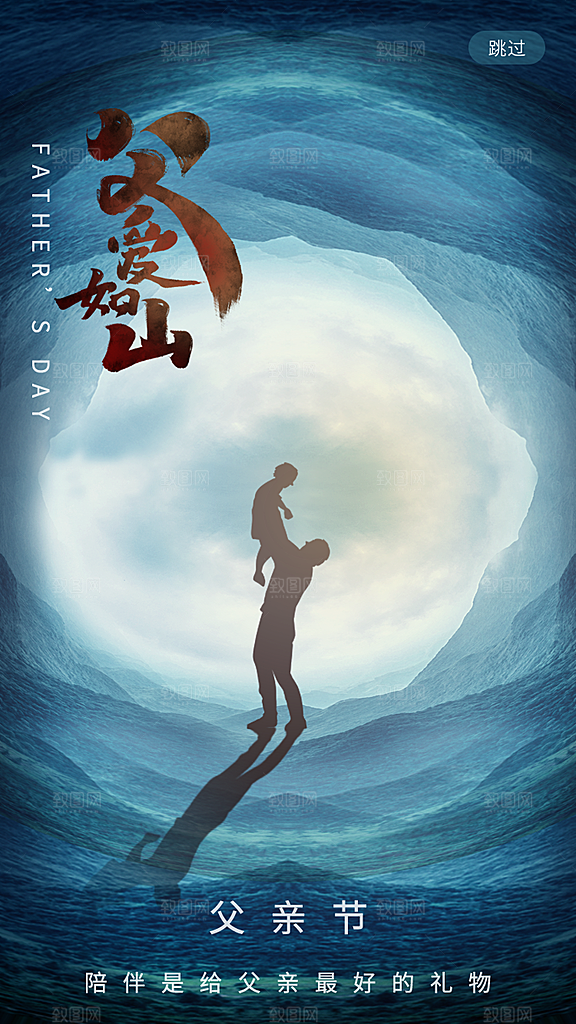父亲节节日宣传海报模板