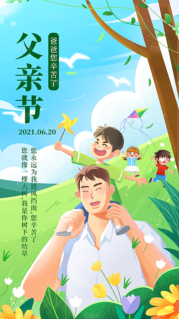 父亲节节日宣传海报模板