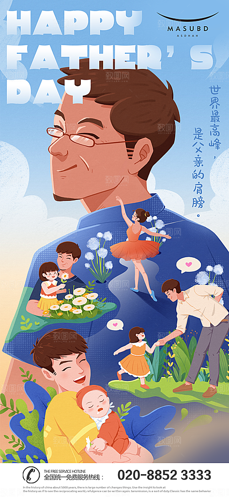父亲节节日宣传海报模板