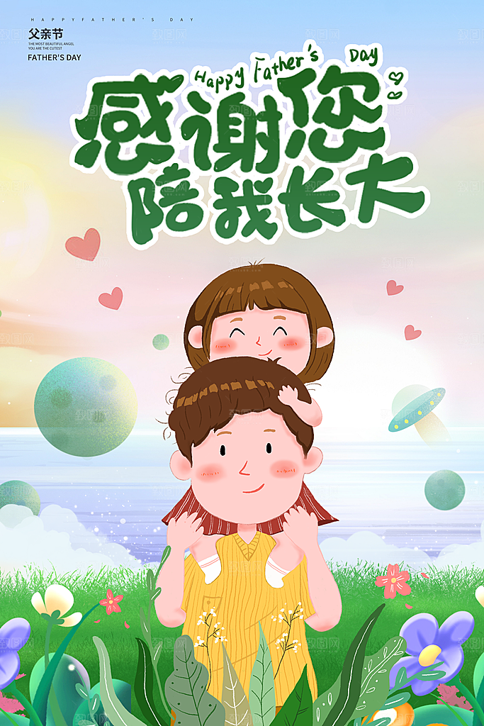 简约大气父亲节节日宣传海报