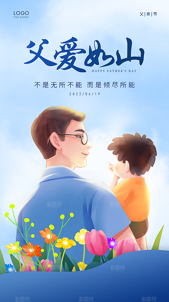 简约大气父亲节节日宣传海报