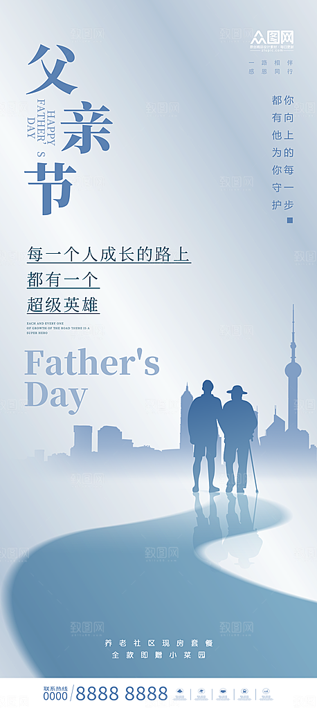 简约大气父亲节节日宣传海报
