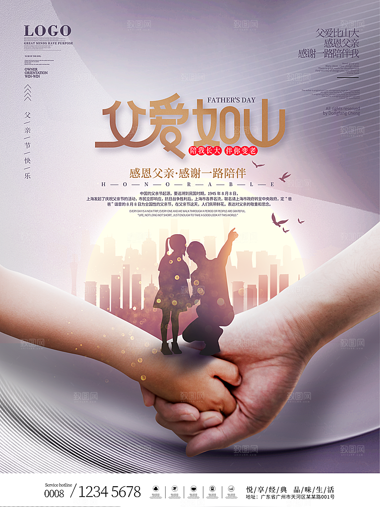简约大气父亲节节日宣传海报