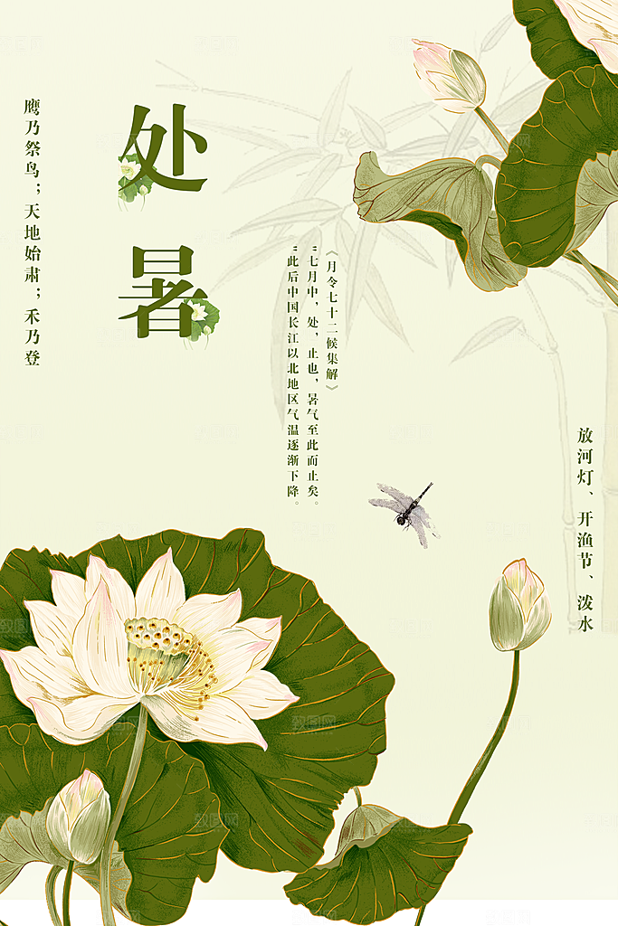 处暑节气传统活动海报