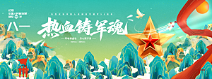 建军节八一创意展板