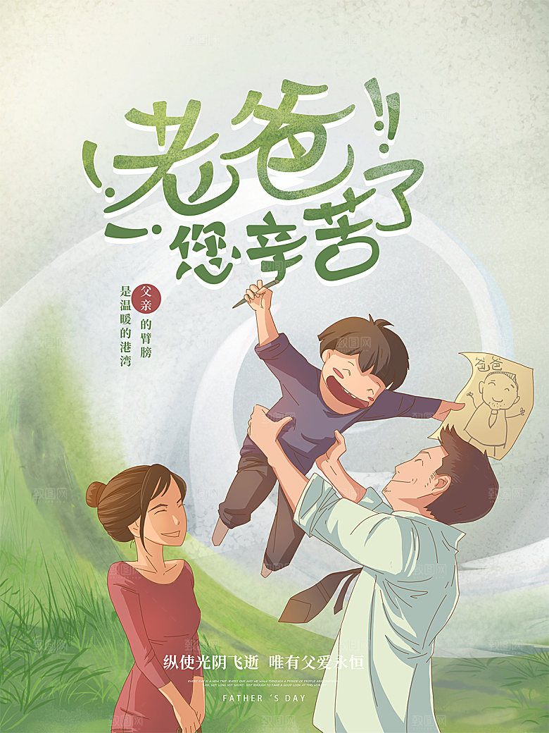 简约大气父亲节节日宣传海报