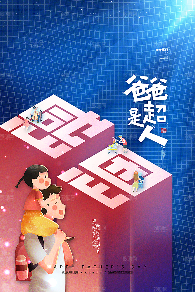 父亲节节日宣传海报模板