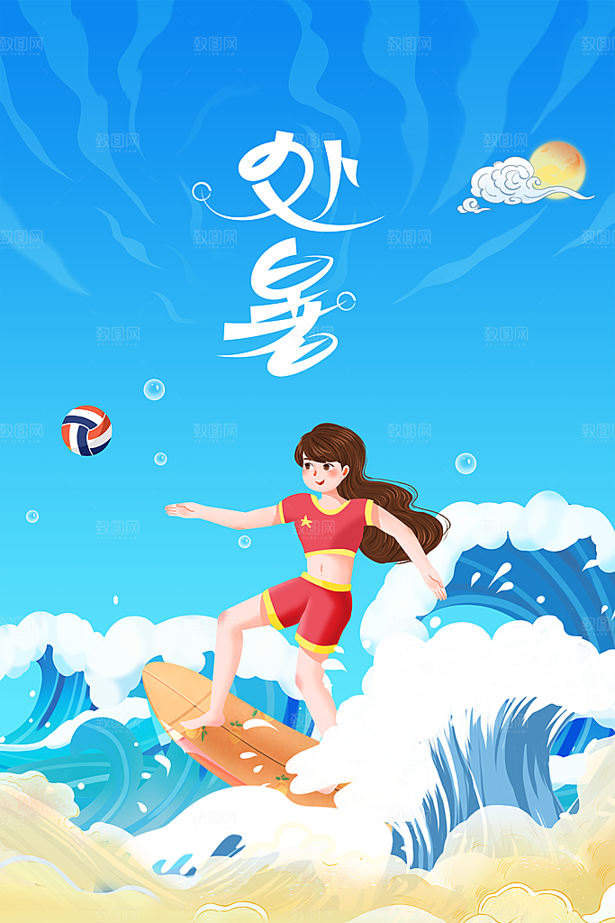 处暑节气传统活动海报