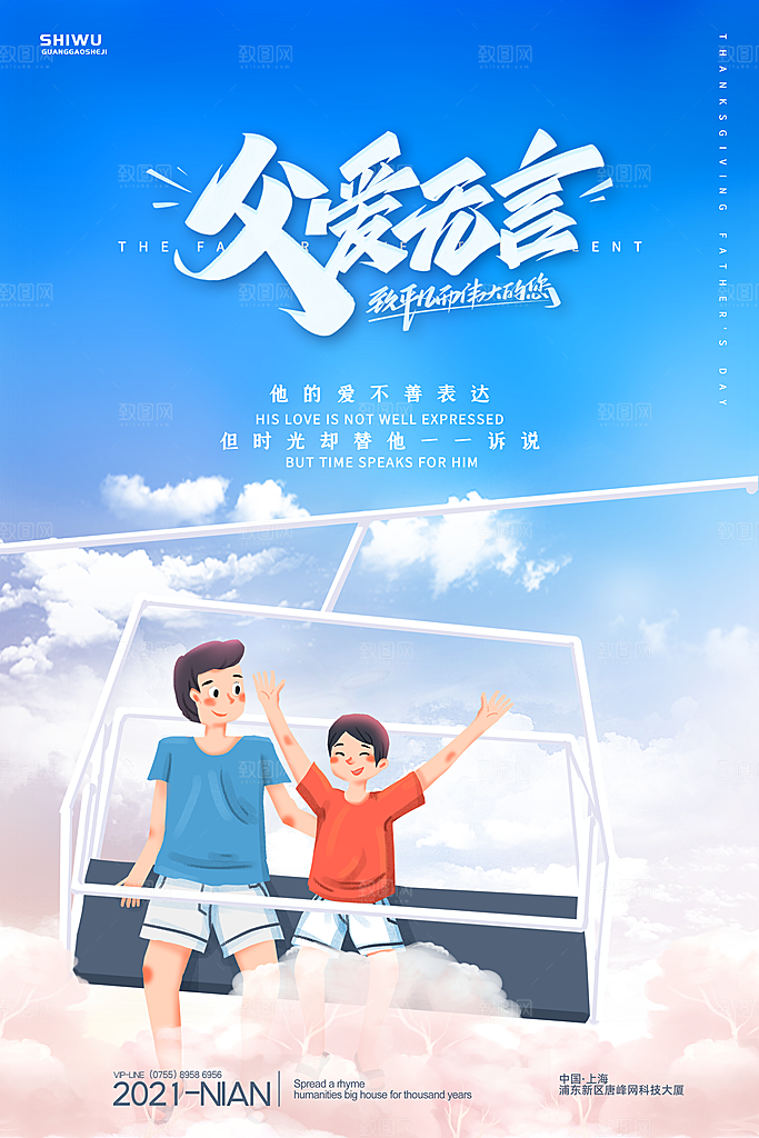 简约大气父亲节节日宣传海报