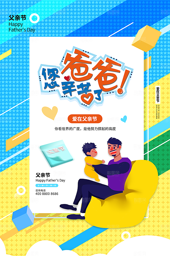 简约大气父亲节节日宣传海报